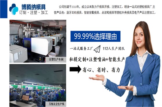 深圳藍牙耳機模具廠——博騰納良品率99.98%，更符合您的高標準